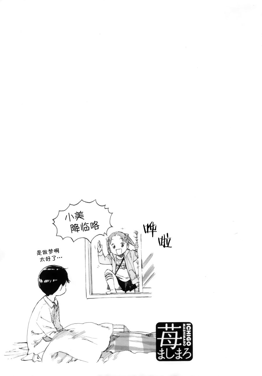 草莓棉花糖第76话