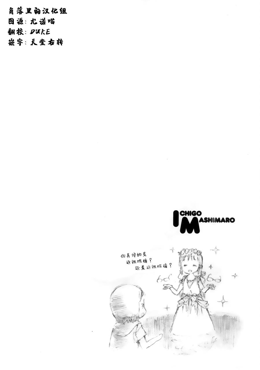 草莓棉花糖第76话