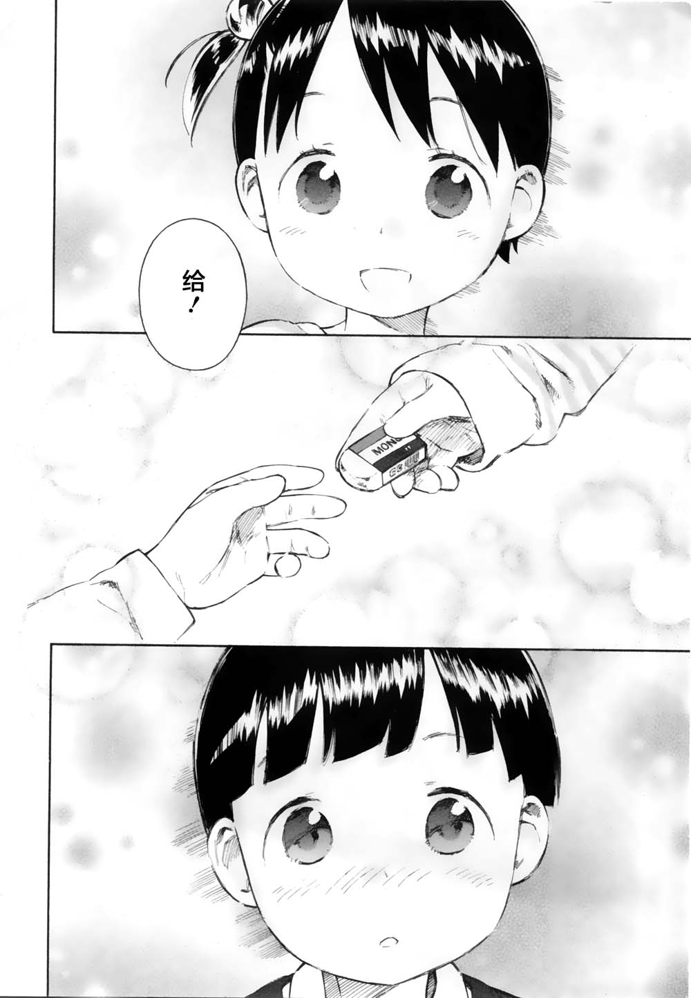 草莓棉花糖第77话