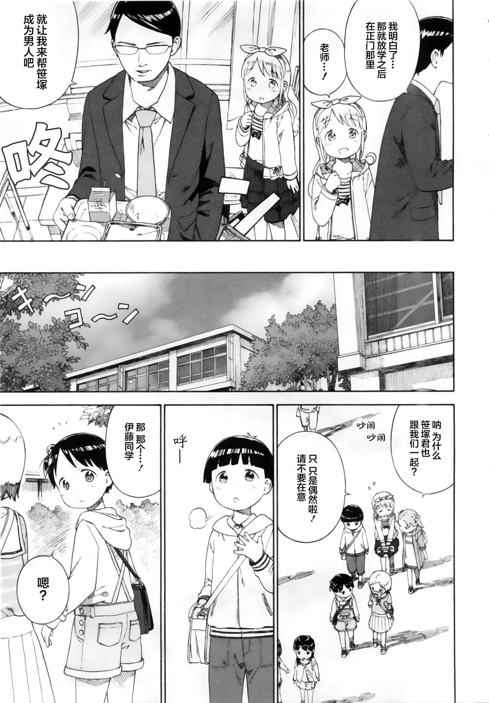 草莓棉花糖第77话