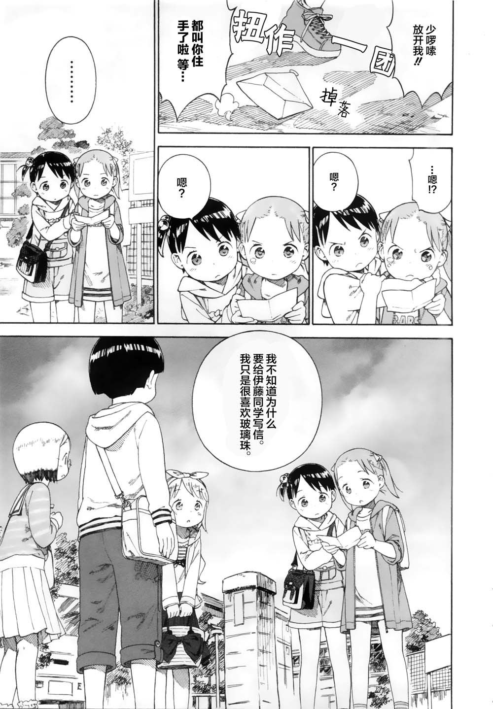 草莓棉花糖第77话