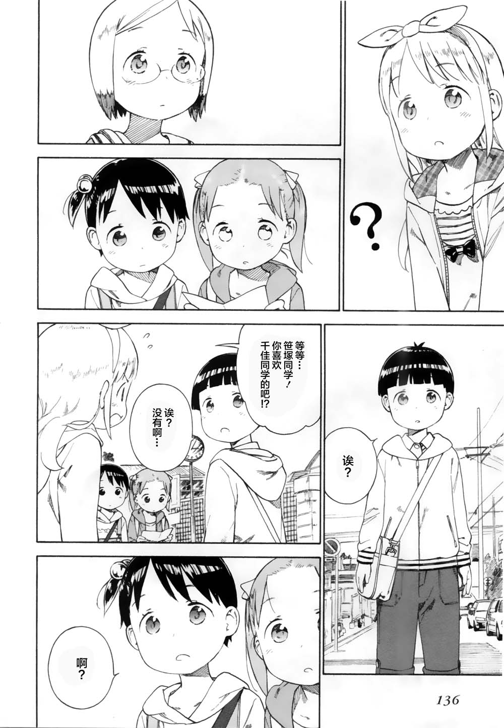 草莓棉花糖第77话