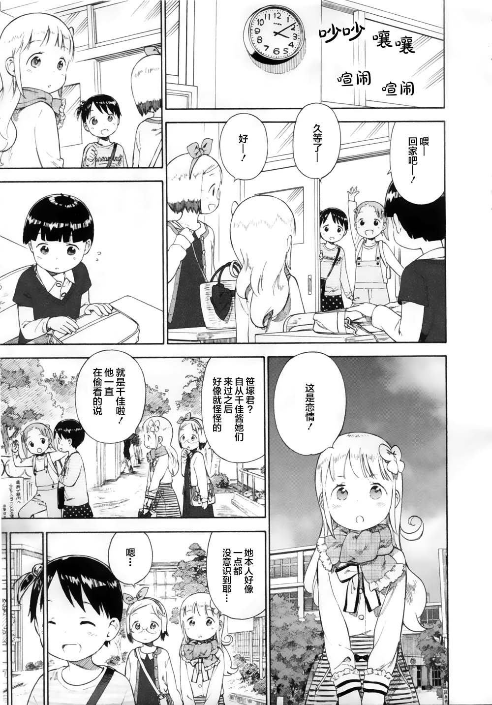 草莓棉花糖第77话