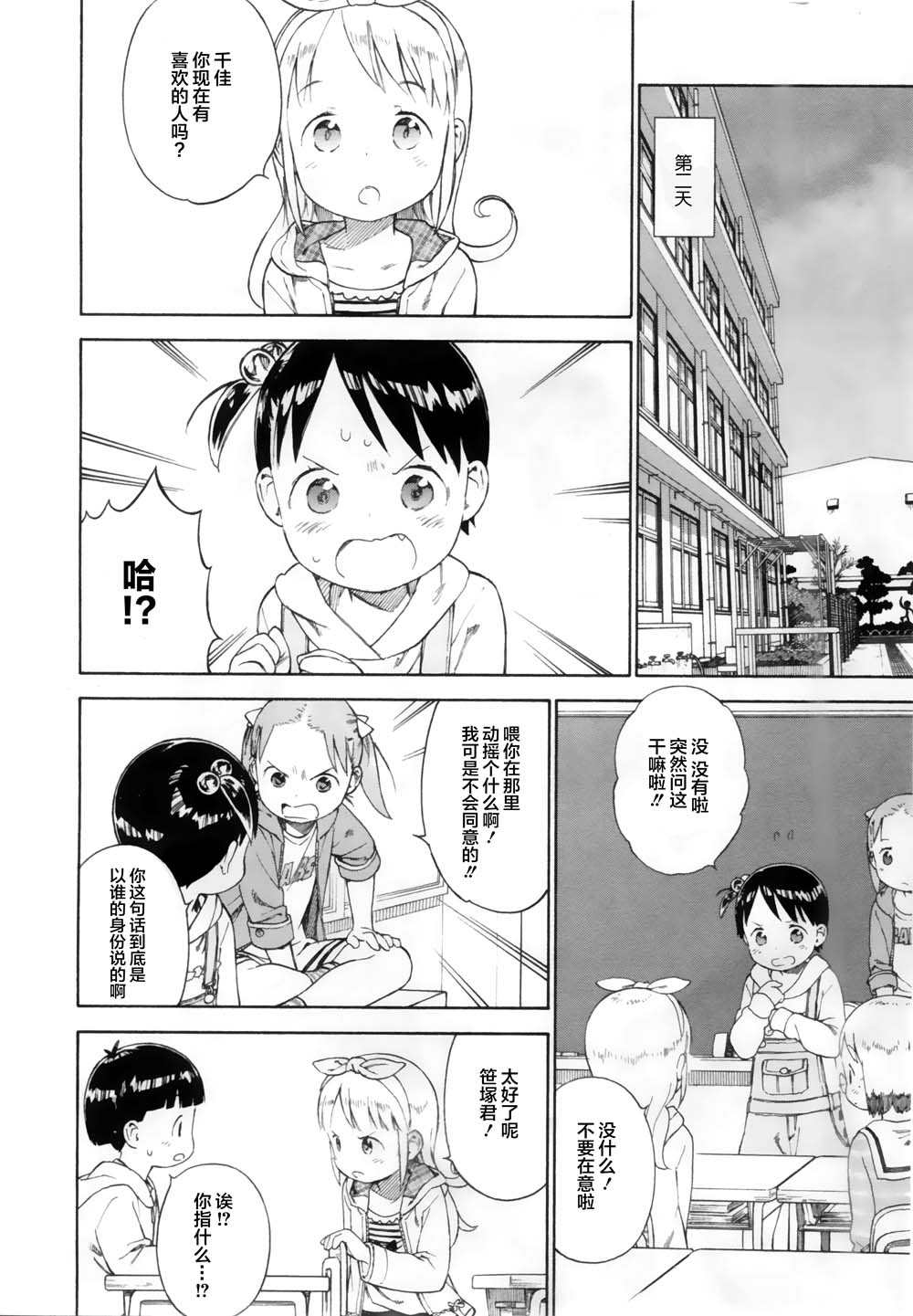 草莓棉花糖第77话
