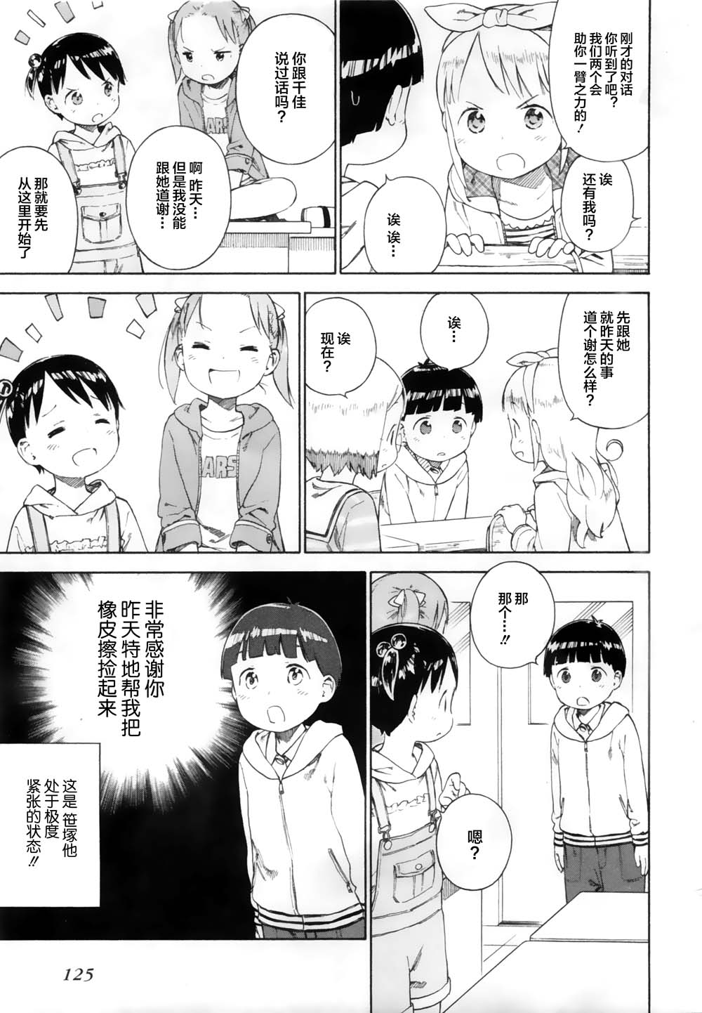 草莓棉花糖第77话