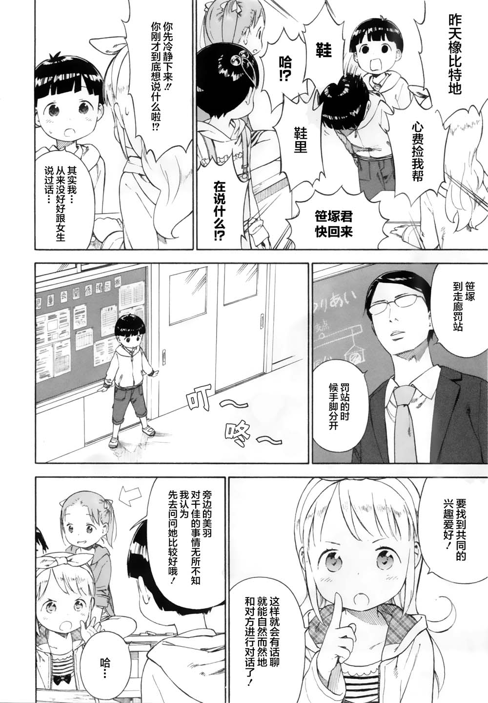 草莓棉花糖第77话