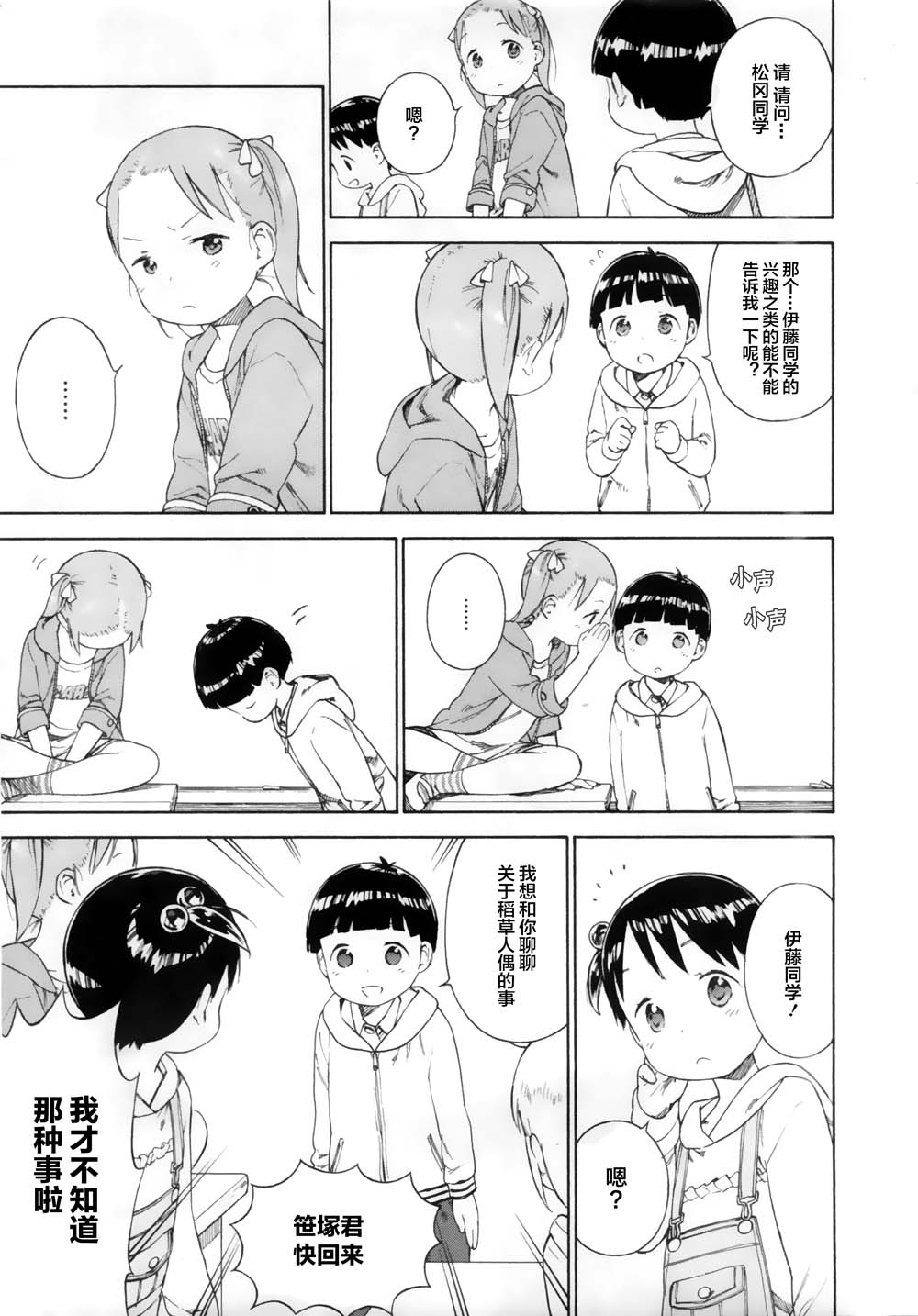 草莓棉花糖第77话