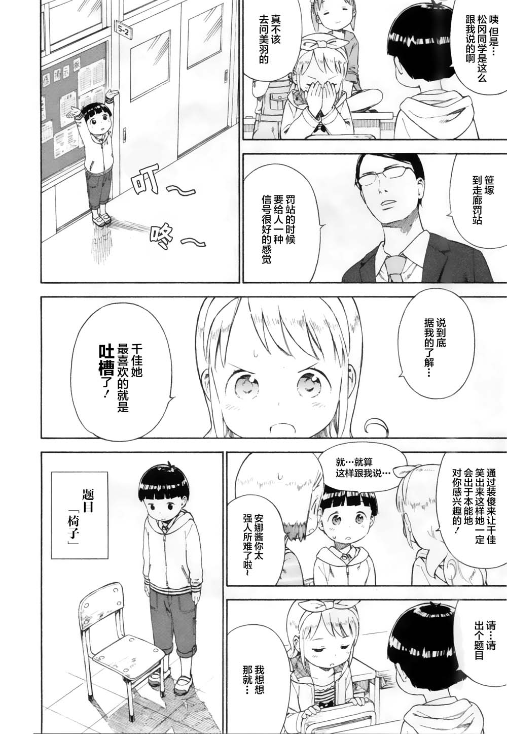 草莓棉花糖第77话