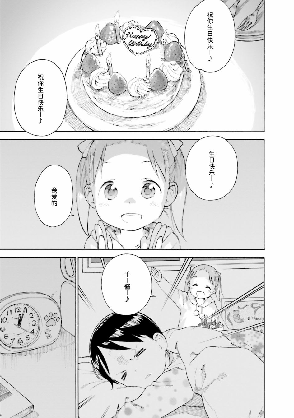草莓棉花糖第79话
