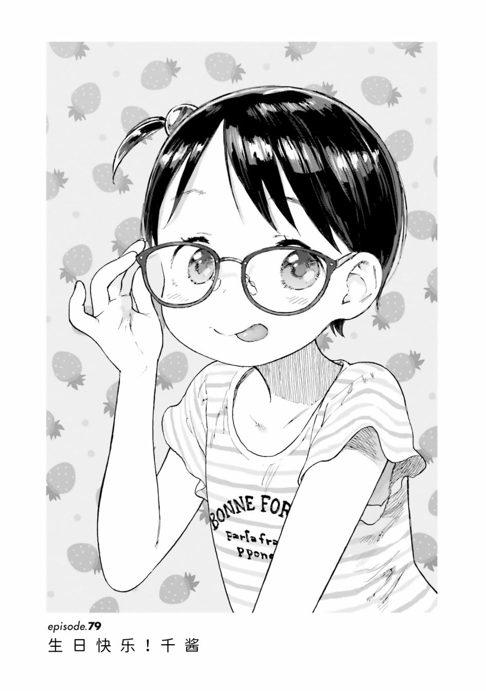 草莓棉花糖第79话