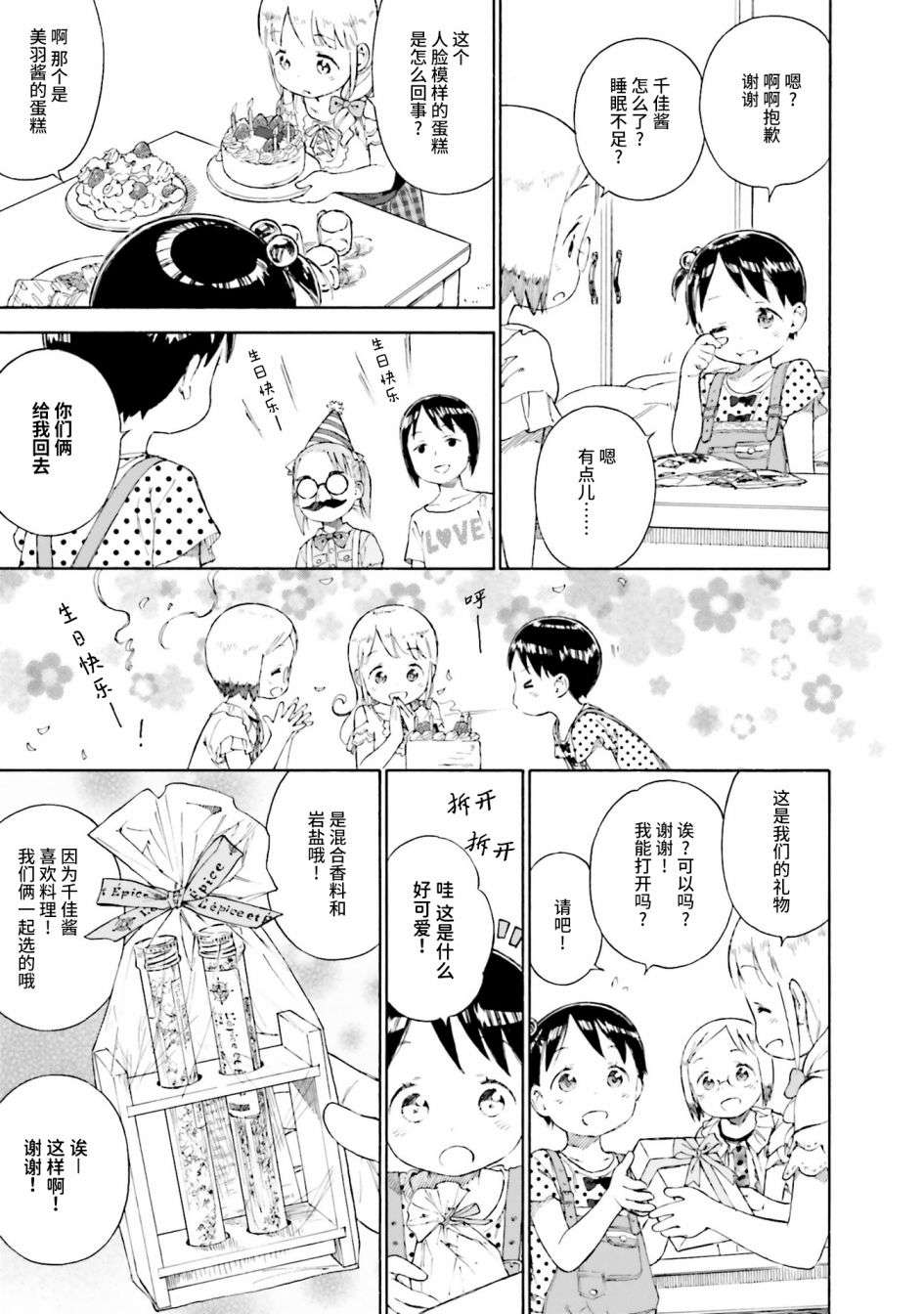 草莓棉花糖第79话