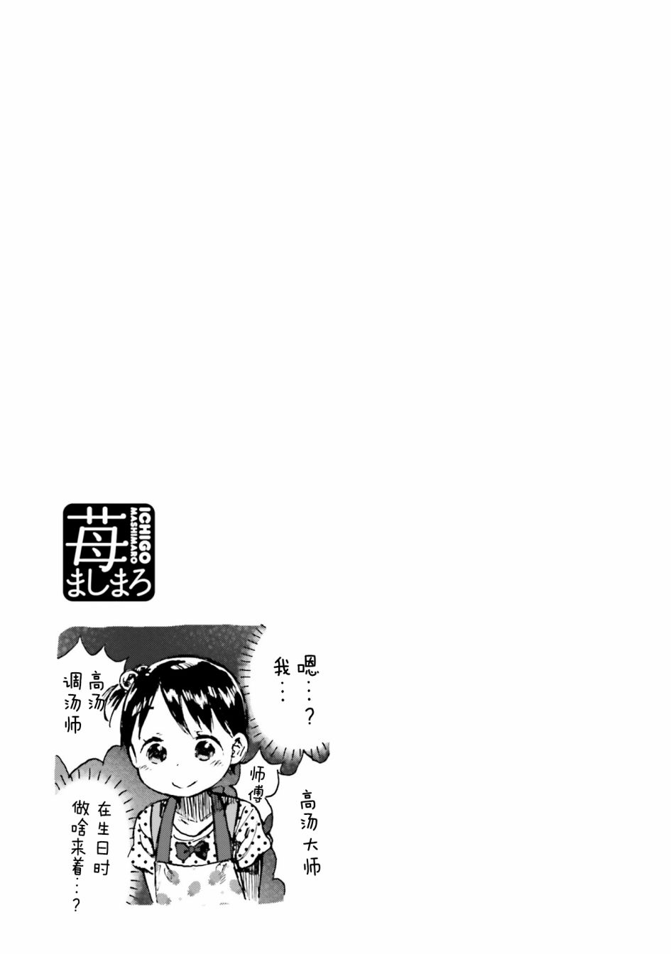 草莓棉花糖第79话