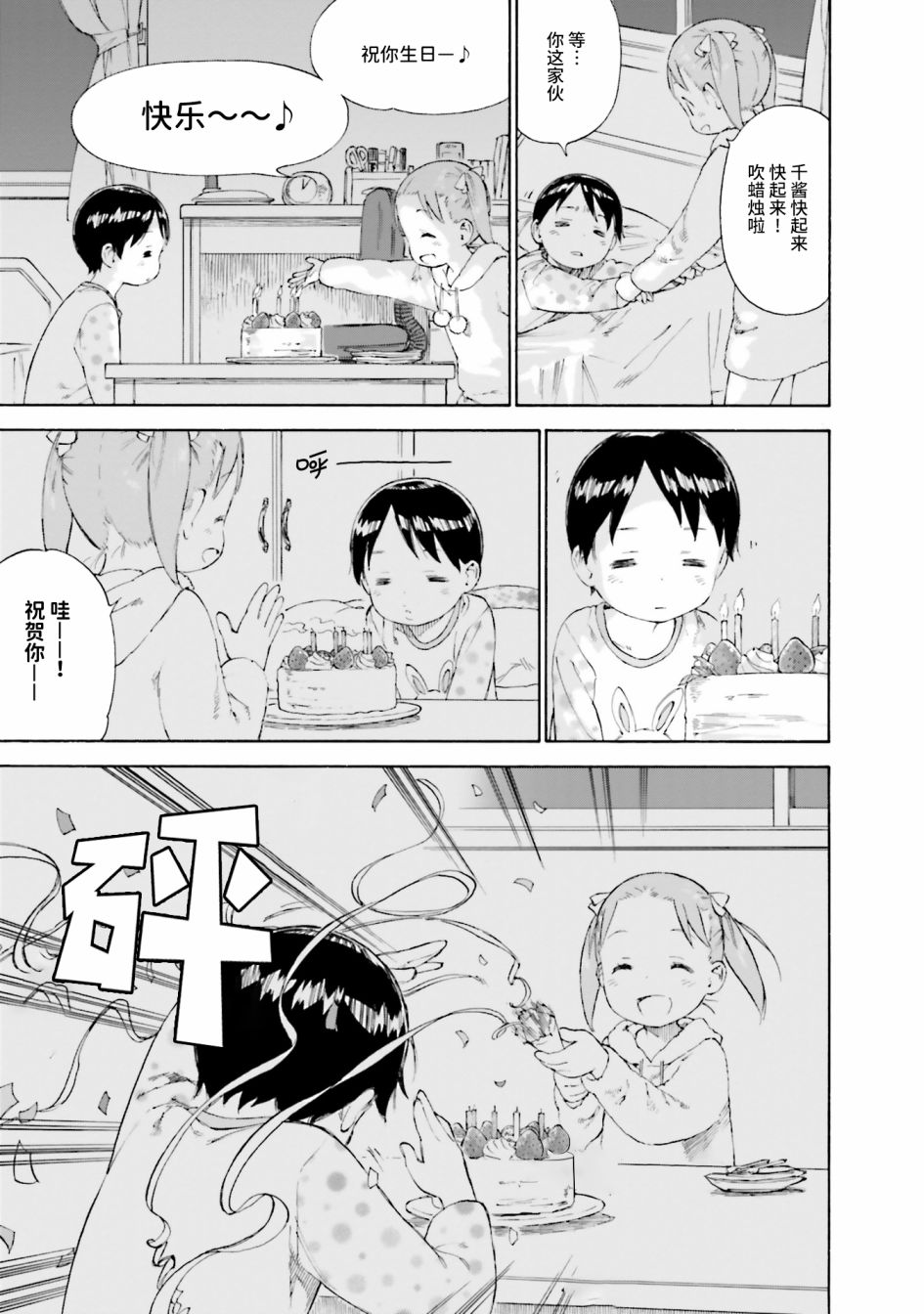 草莓棉花糖第79话