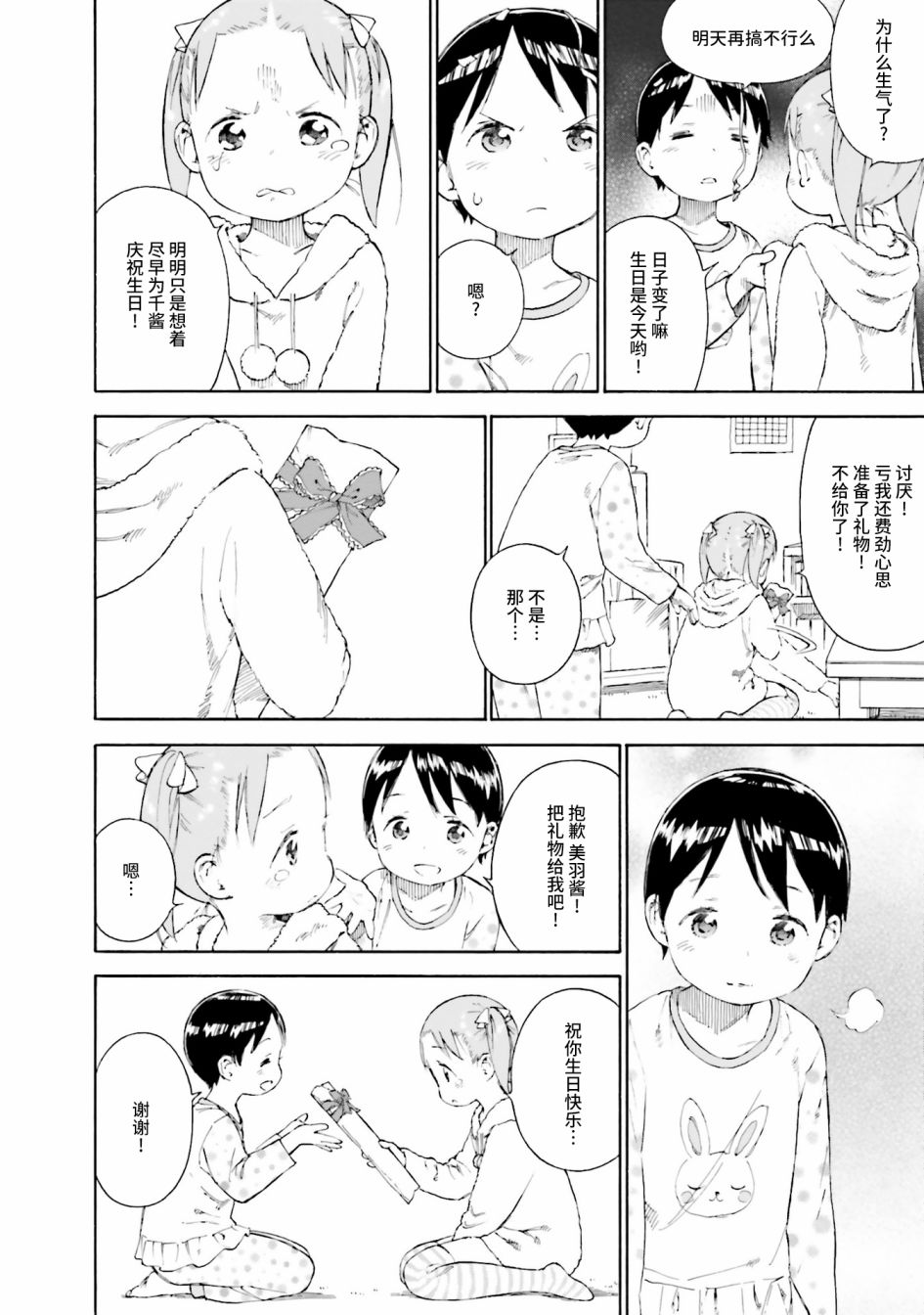 草莓棉花糖第79话