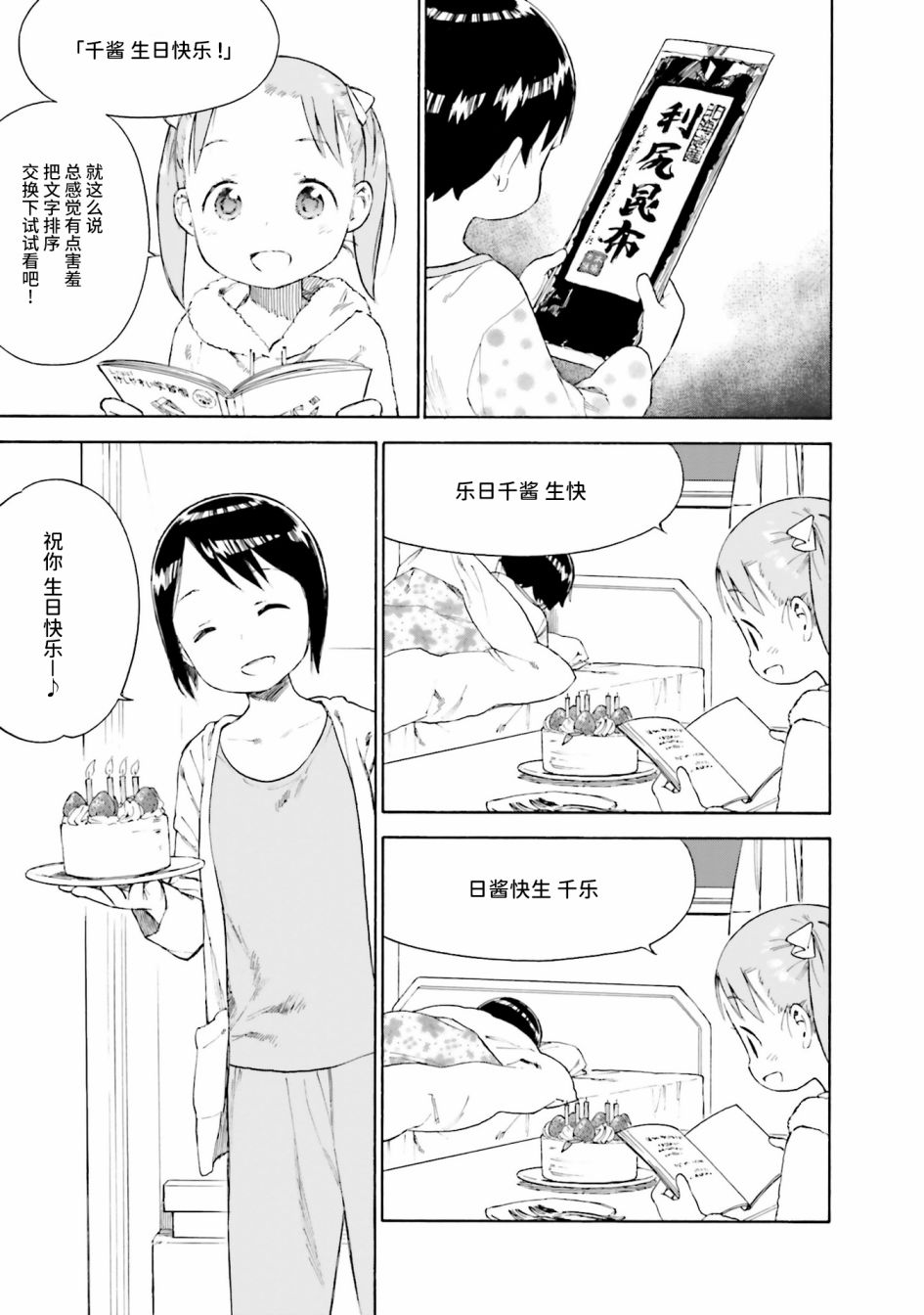 草莓棉花糖第79话