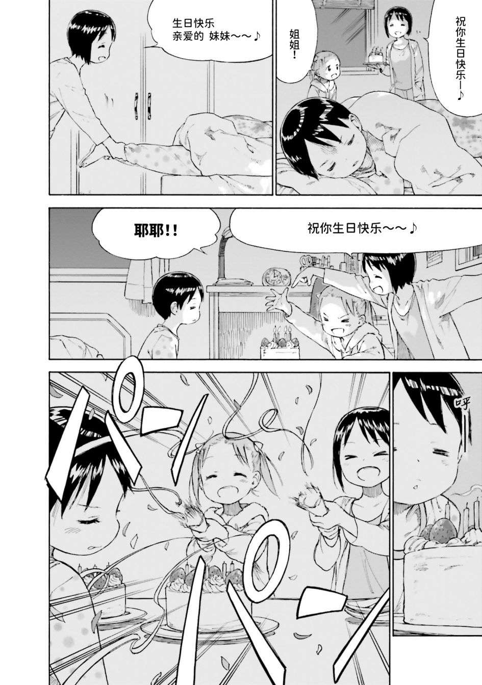 草莓棉花糖第79话