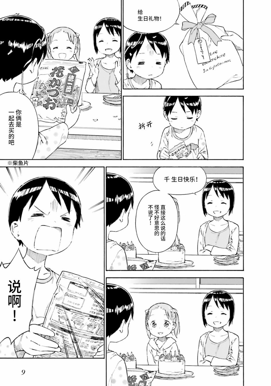 草莓棉花糖第79话