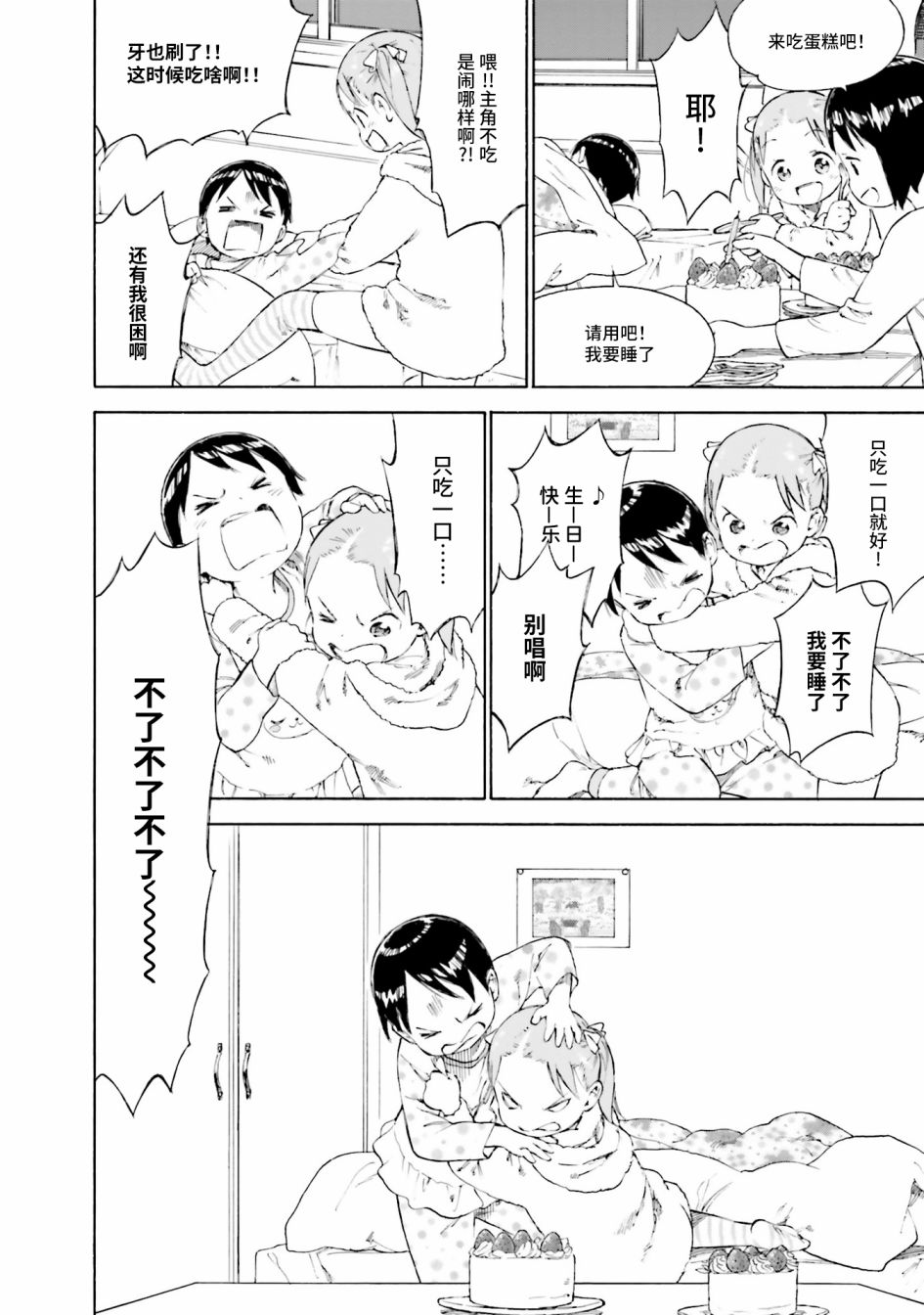 草莓棉花糖第79话