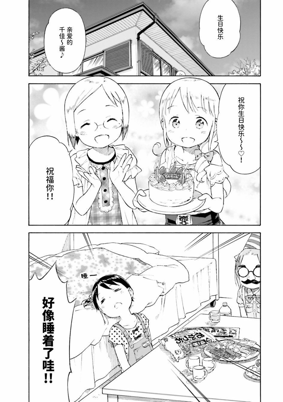 草莓棉花糖第79话