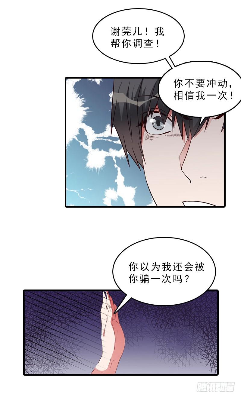 总裁哥哥别吃我第17话 昏倒