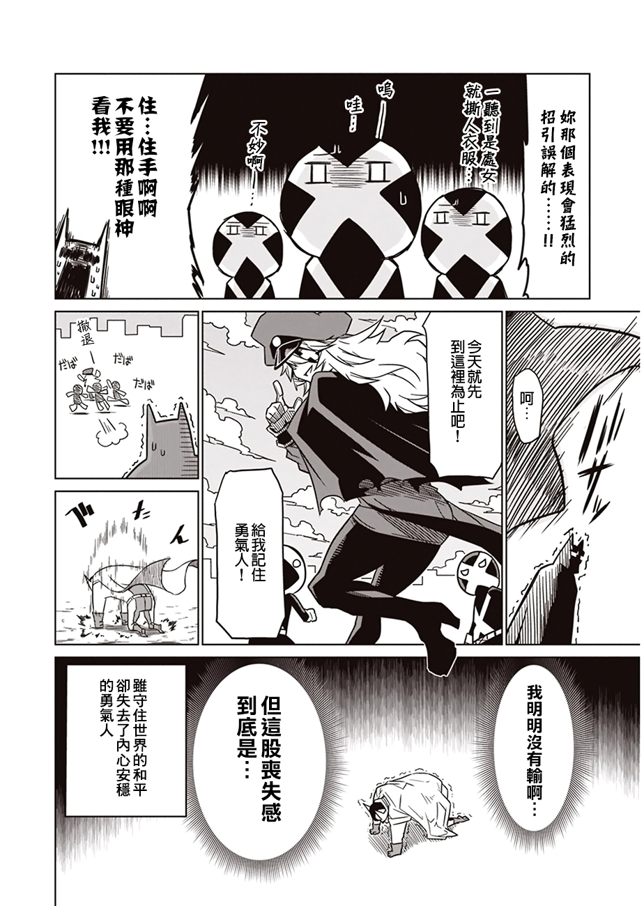 残念女干部布莱克婕芮菈小姐第01话