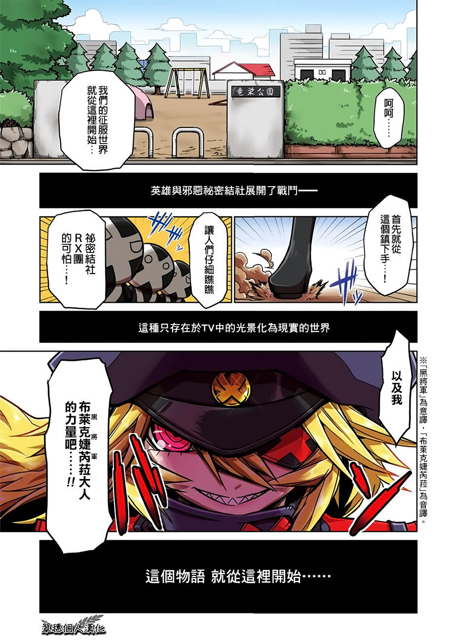 残念女干部布莱克婕芮菈小姐第01话