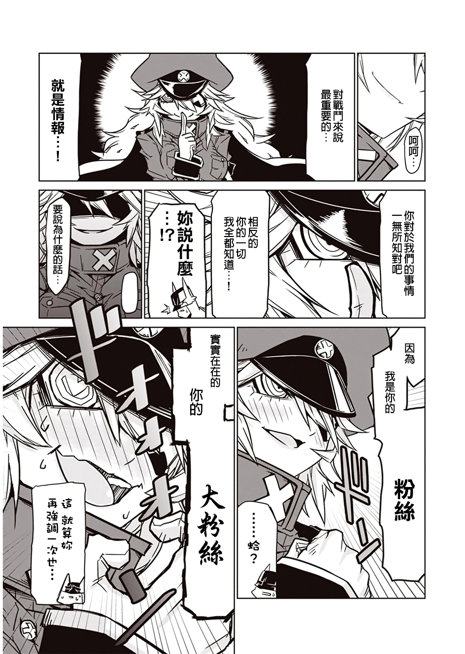 残念女干部布莱克婕芮菈小姐第01话