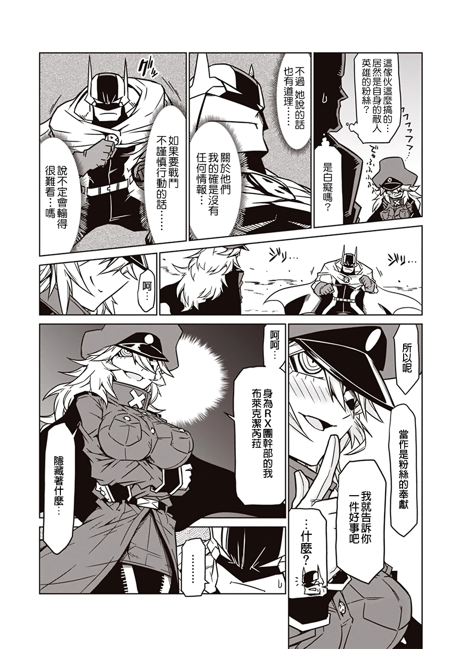 残念女干部布莱克婕芮菈小姐第01话