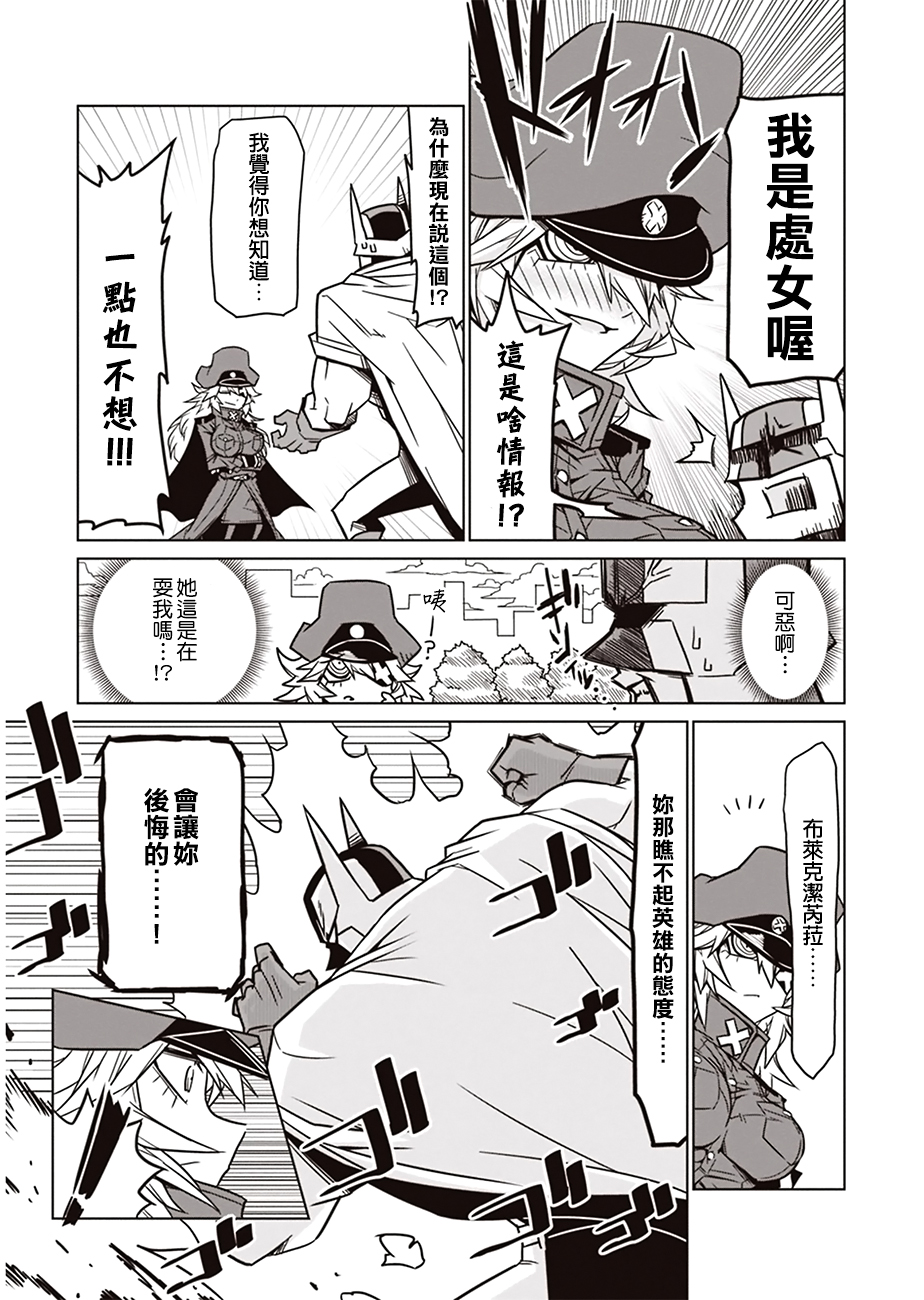 残念女干部布莱克婕芮菈小姐第01话