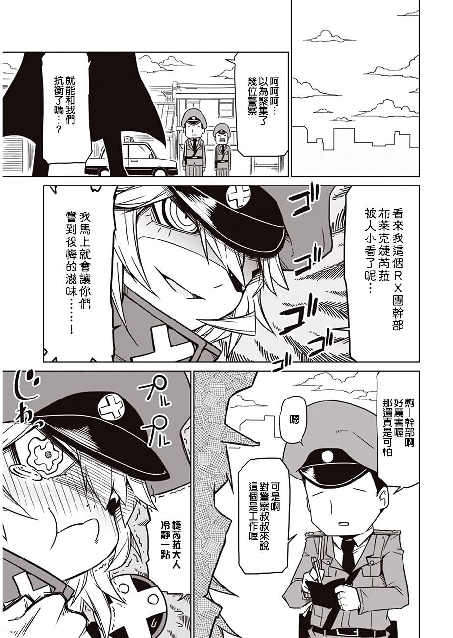 残念女干部布莱克婕芮菈小姐第02话