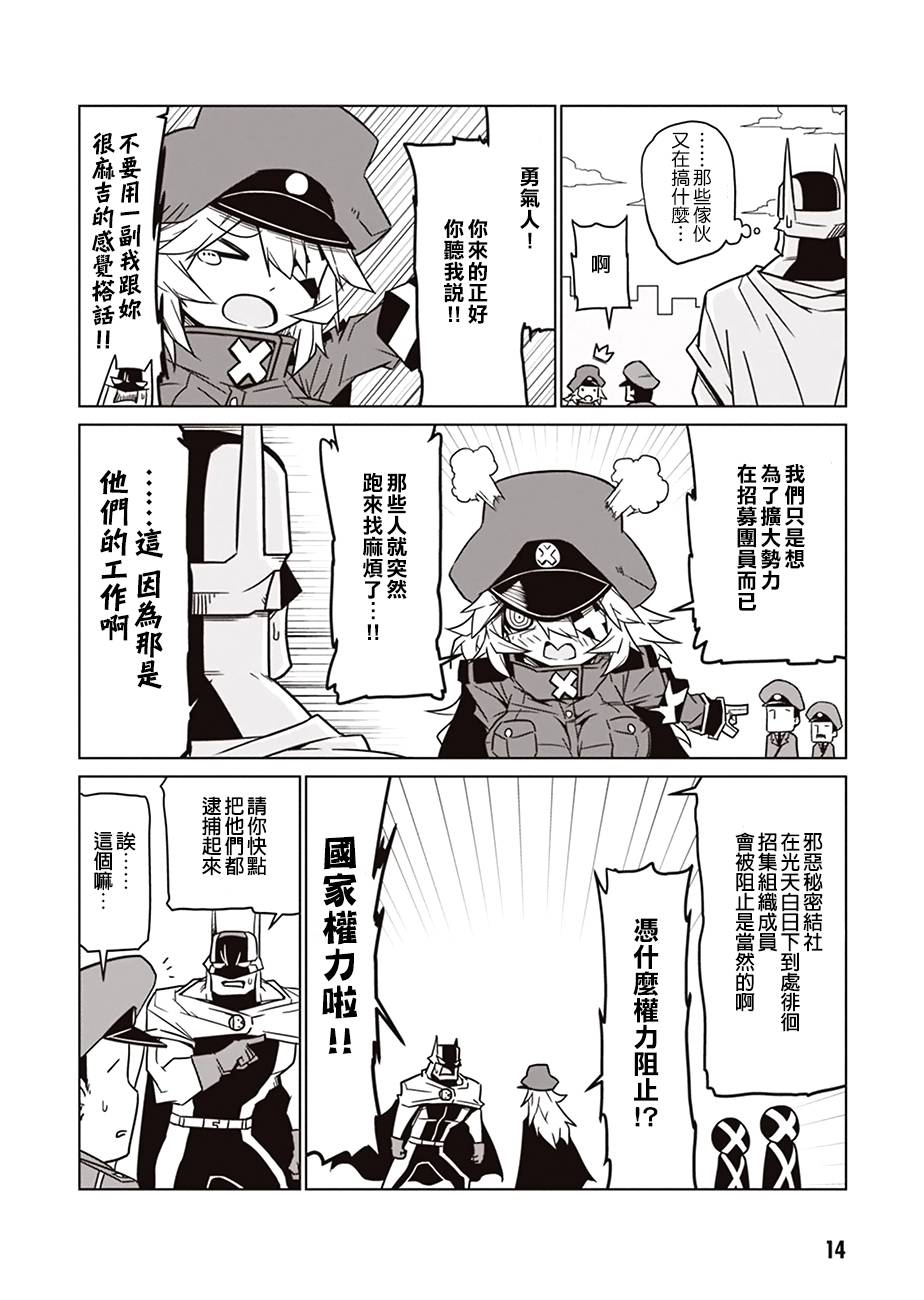 残念女干部布莱克婕芮菈小姐第02话
