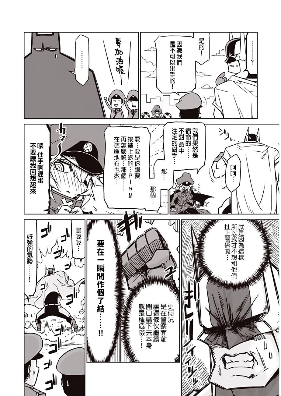 残念女干部布莱克婕芮菈小姐第02话
