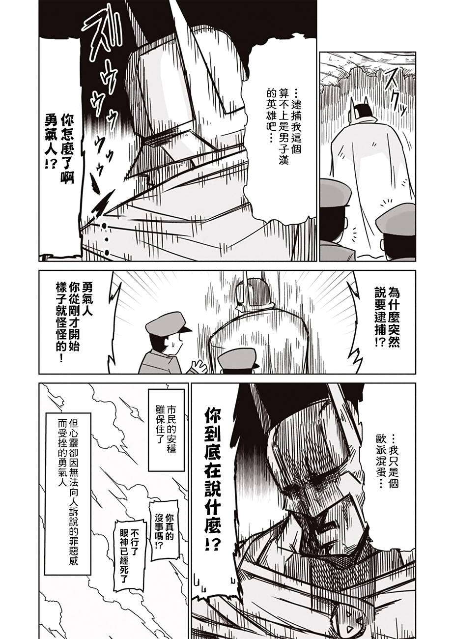 残念女干部布莱克婕芮菈小姐第02话
