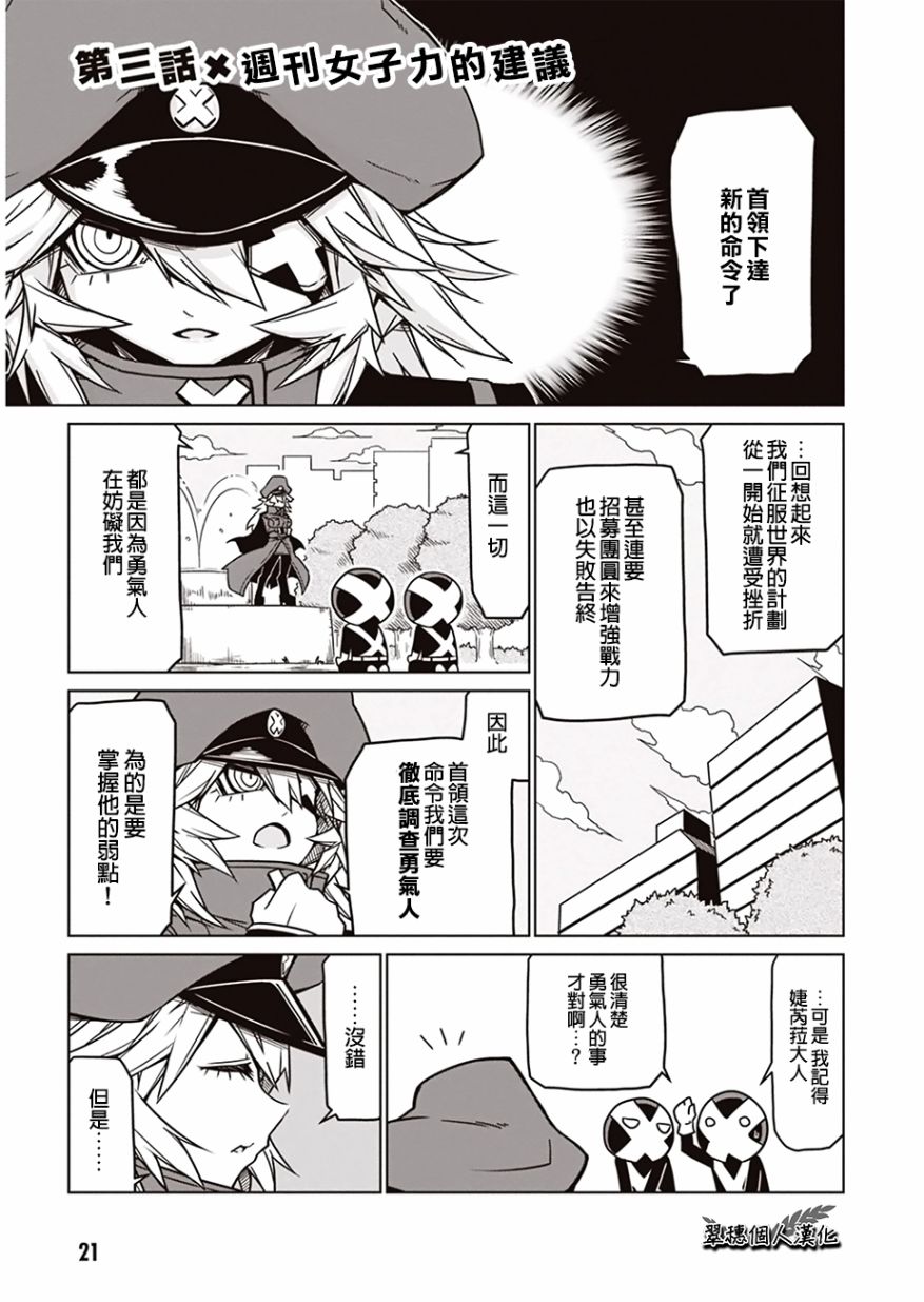 残念女干部布莱克婕芮菈小姐第03话