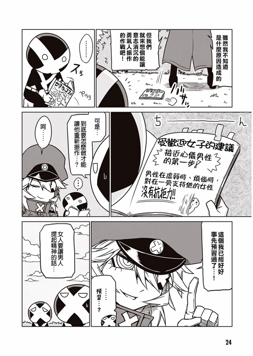 残念女干部布莱克婕芮菈小姐第03话