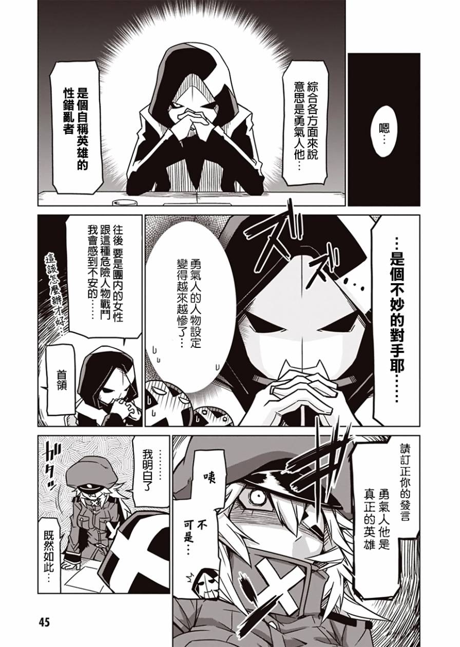 残念女干部布莱克婕芮菈小姐第05话
