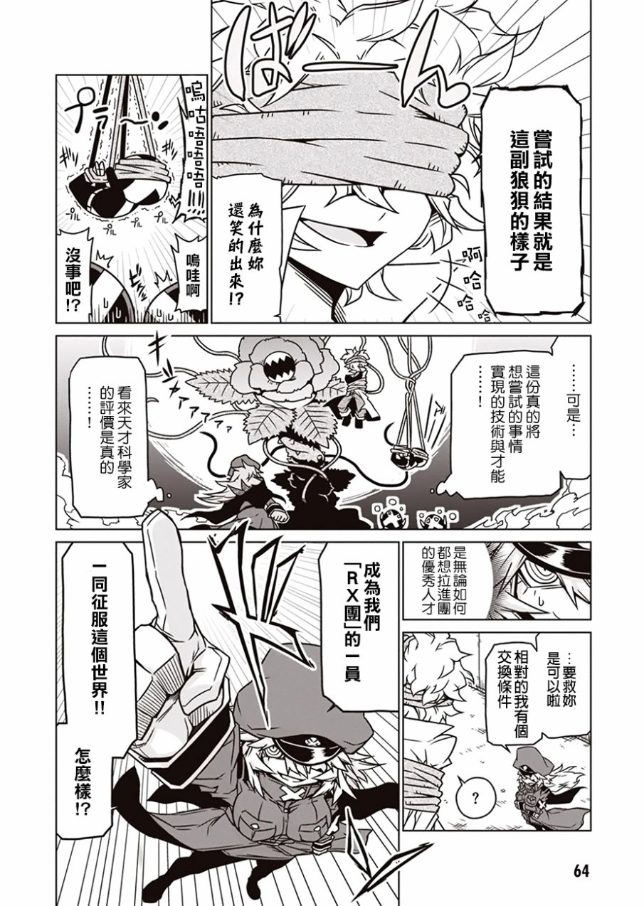 残念女干部布莱克婕芮菈小姐第07话