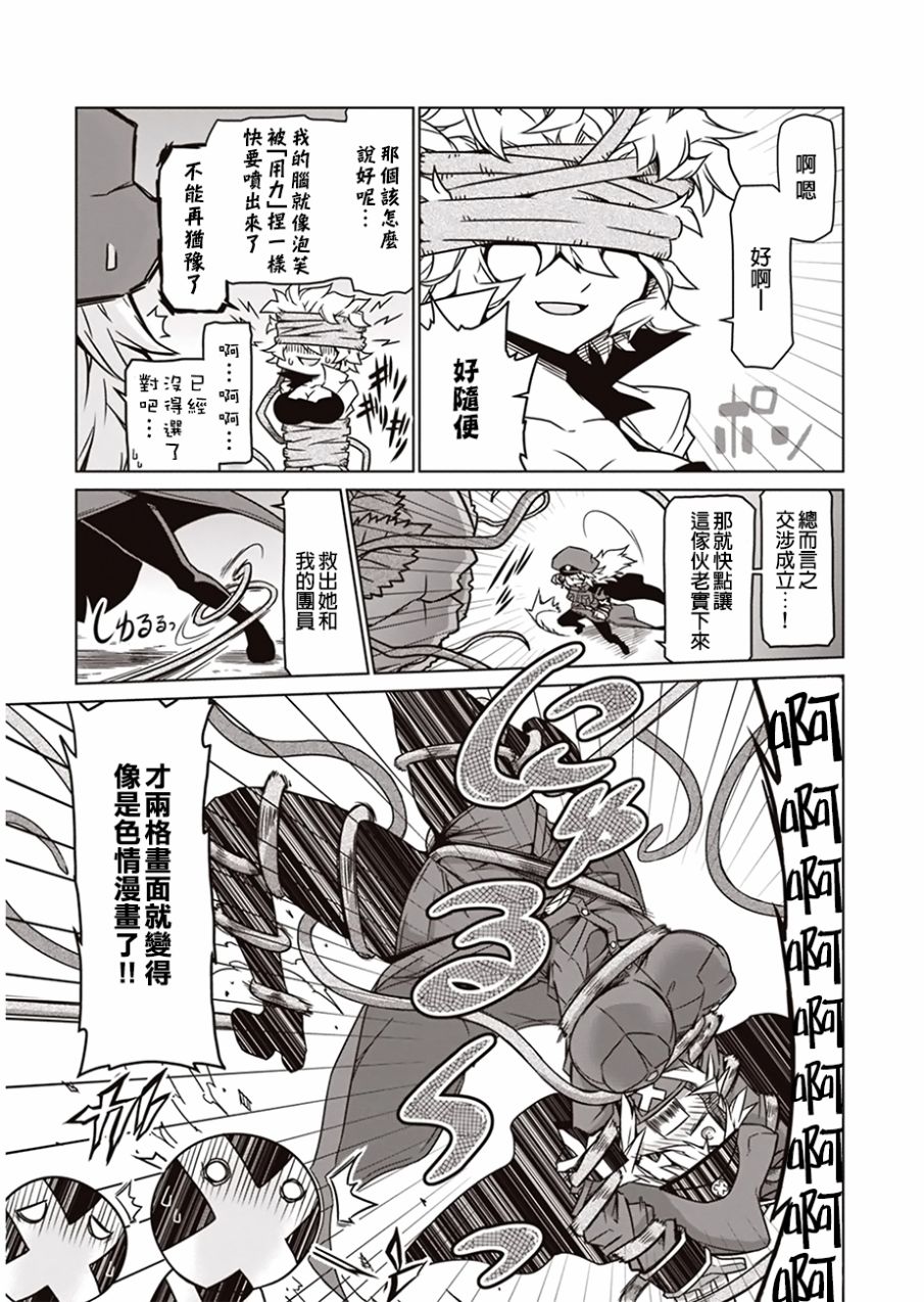 残念女干部布莱克婕芮菈小姐第07话