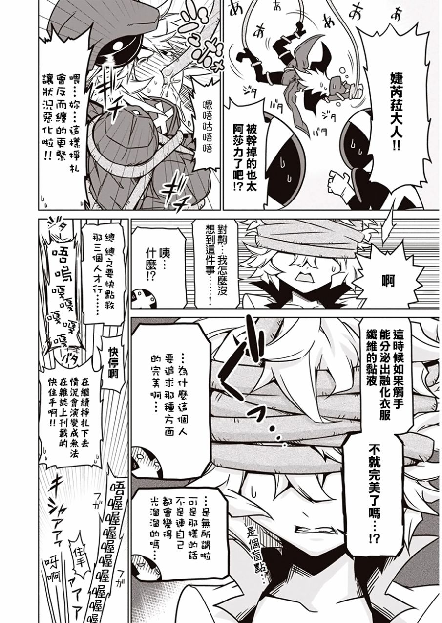 残念女干部布莱克婕芮菈小姐第07话