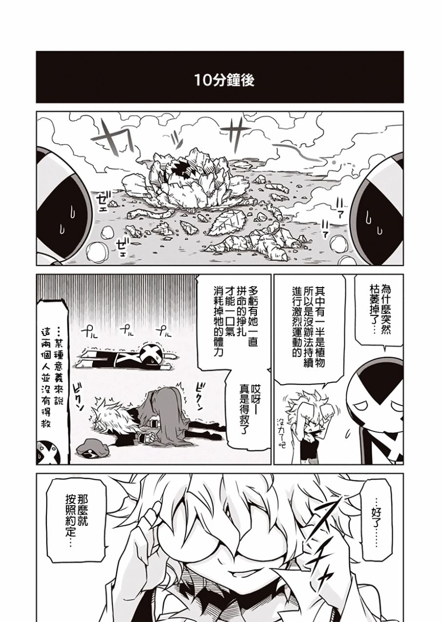 残念女干部布莱克婕芮菈小姐第07话