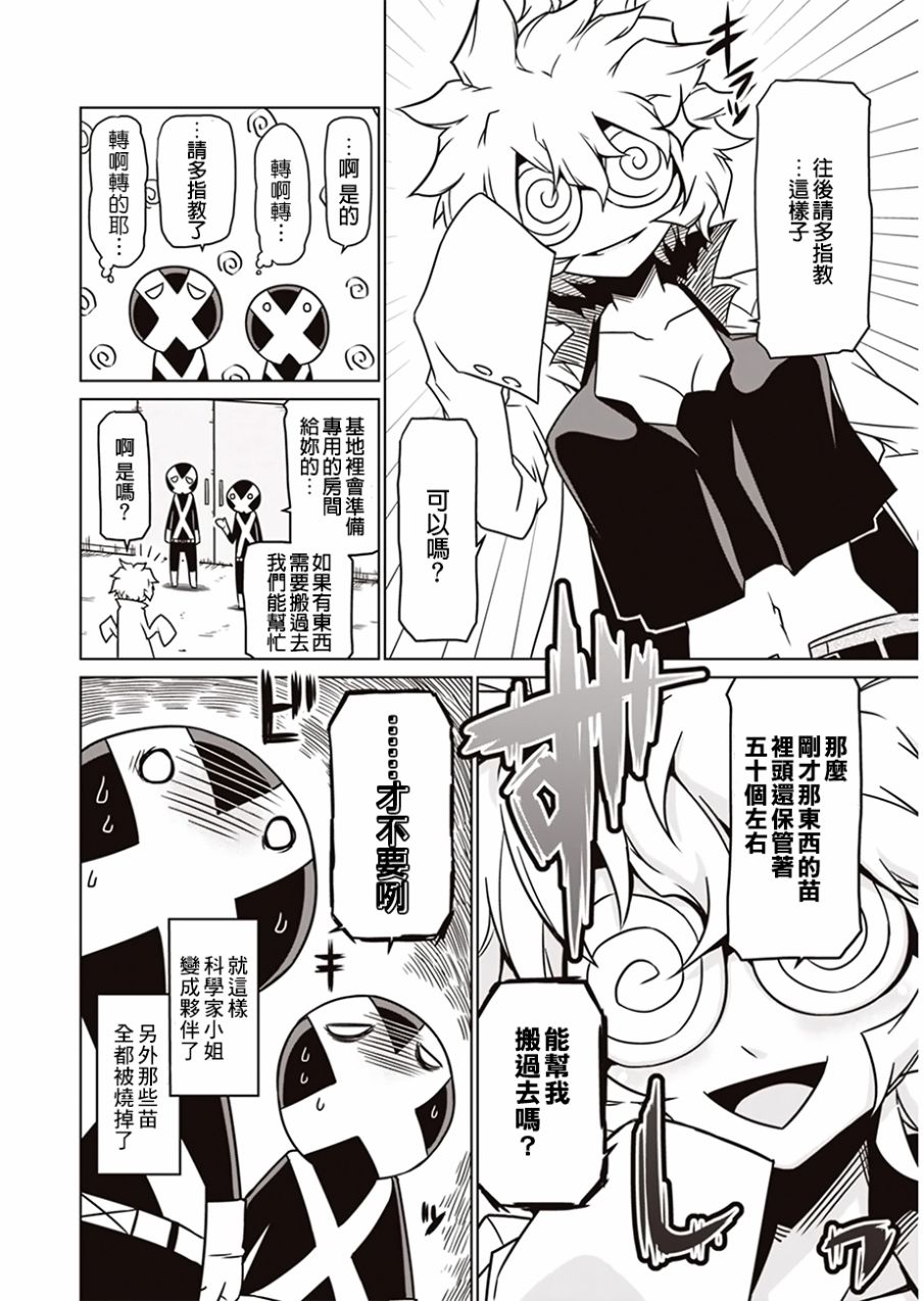 残念女干部布莱克婕芮菈小姐第07话