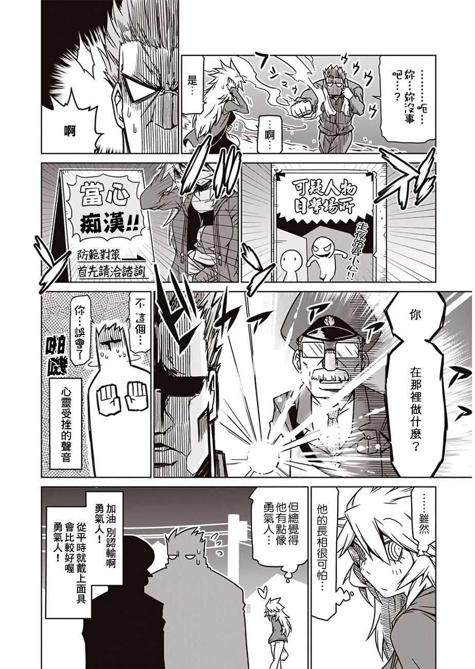 残念女干部布莱克婕芮菈小姐第08话