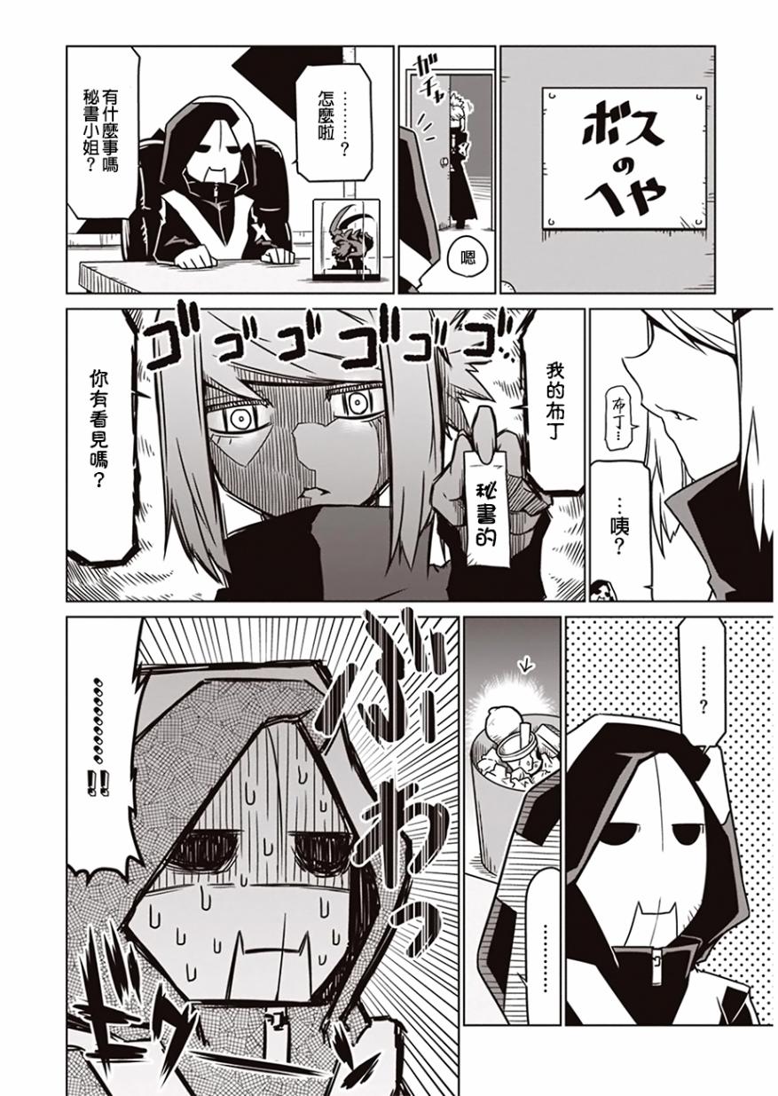 残念女干部布莱克婕芮菈小姐第09话