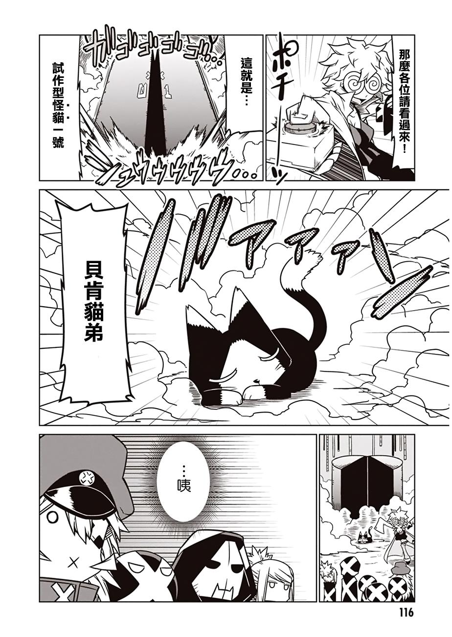 残念女干部布莱克婕芮菈小姐第13话