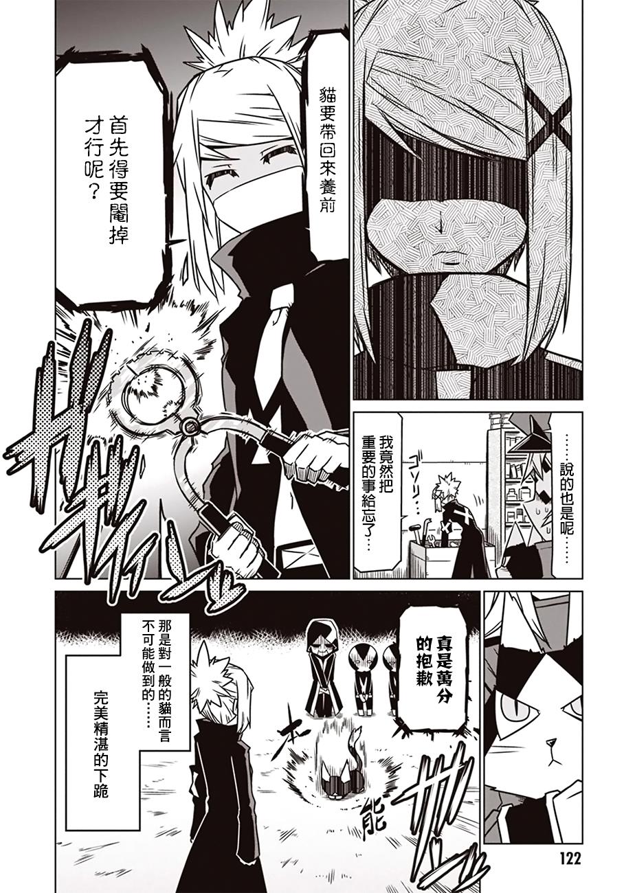 残念女干部布莱克婕芮菈小姐第13话