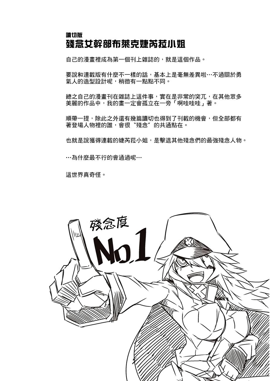 残念女干部布莱克婕芮菈小姐读切版