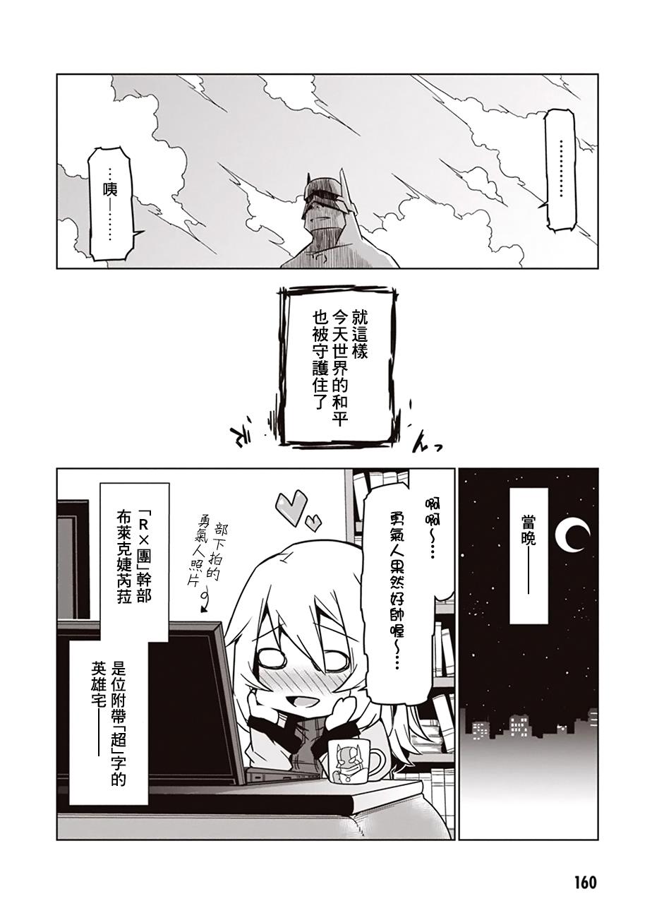 残念女干部布莱克婕芮菈小姐读切版