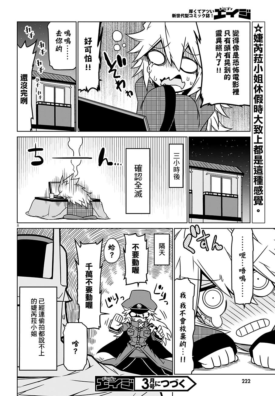 残念女干部布莱克婕芮菈小姐第17话