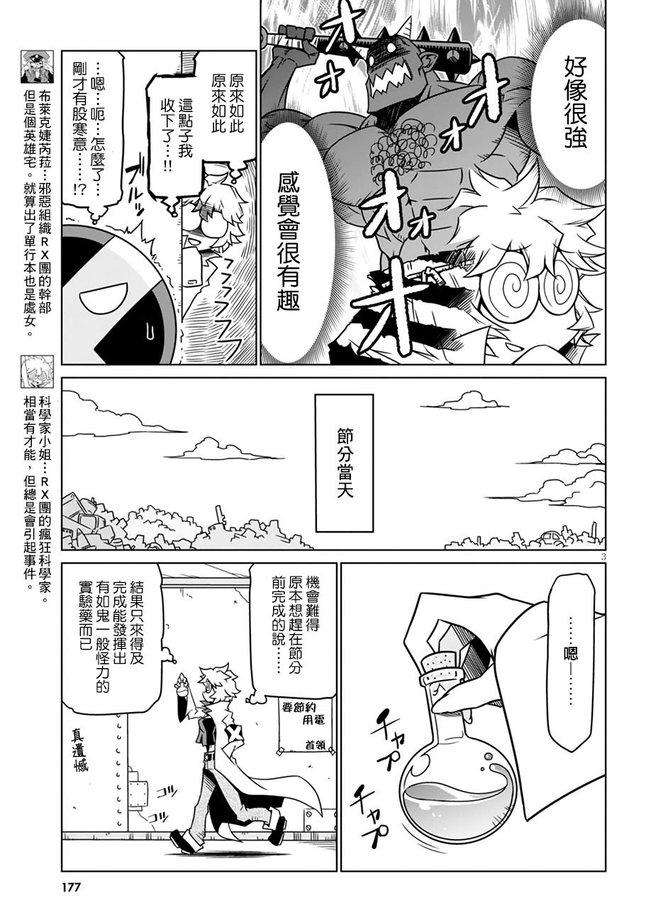 残念女干部布莱克婕芮菈小姐第18话