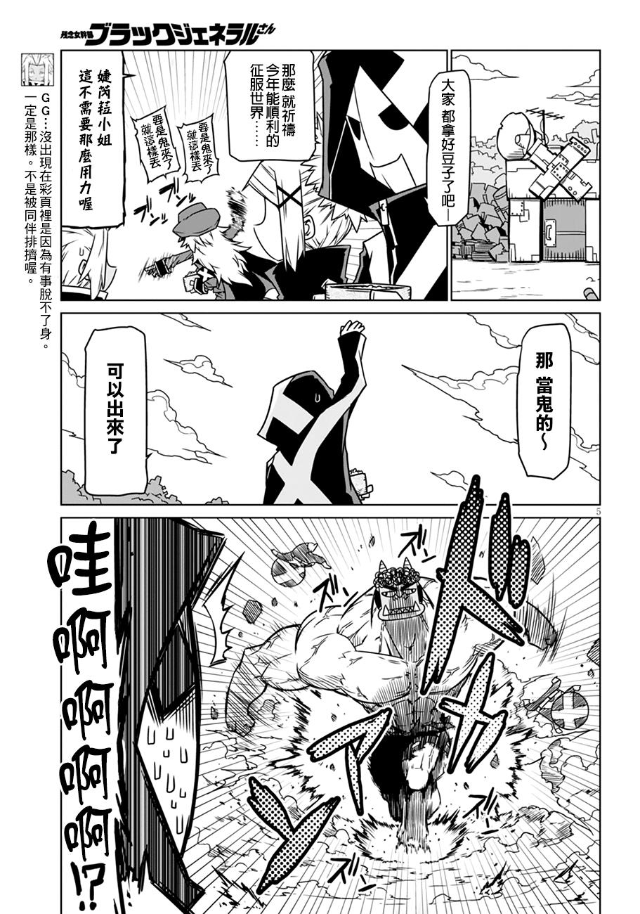 残念女干部布莱克婕芮菈小姐第18话